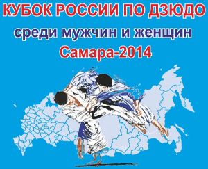 Дзюдоисты Челябинской области завоевали две медали на Кубке России в Самаре