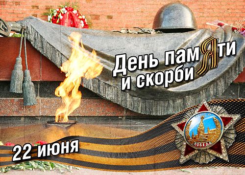 Детские библиотеки расскажут о Великой Отечественной войне в День Памяти