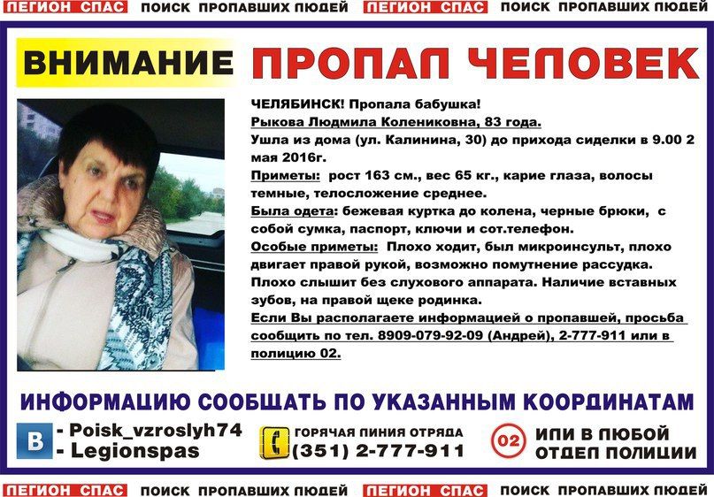 83-летняя бабушка пропала в Челябинске