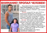 Пропавшего в Воронежской области ищут в Челябинске