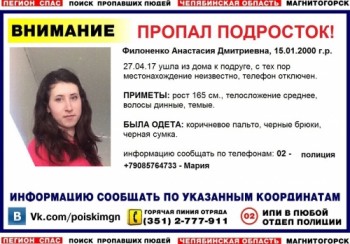 17-летняя девушка пропала в Магнитогорске