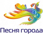 9 сентября в Челябинске пройдет гала-концерт «Песня города-2017»