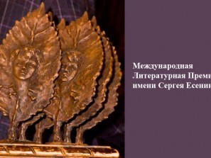 Издательство из Челябинска выиграло международную премию «О Русь, взмахни крылами...»