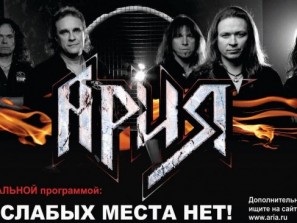 Рок-группа «Ария» выступит в Челябинске