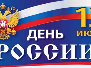 Челябинск отпразднует День России