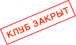 В Челябинске на Кировке прекращает работу скандальноизвестный клуб Nebar
