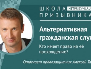 Алексей Табалов и его «Школа призывника» учат защищать свои права