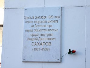 Памятная доска Сахарову снова появилась в Челябинске