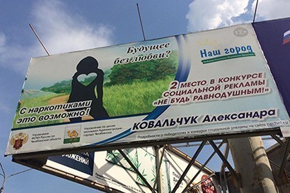Реклама наркотиков в Челябинске найдена в социальной рекламе