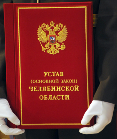 Устав Челябинской области изменят под Дубровского