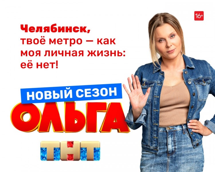 Сериал «Ольга» на ТНТ: новый сезон