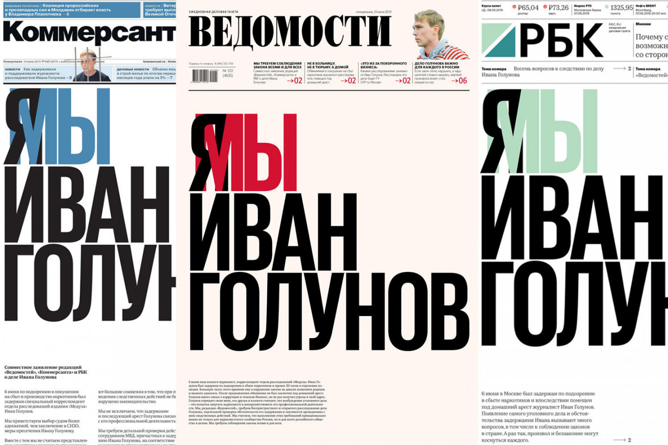 «Я/Мы Иван Голунов»: Обложка трех главных газет России посвящена поддержке журналиста