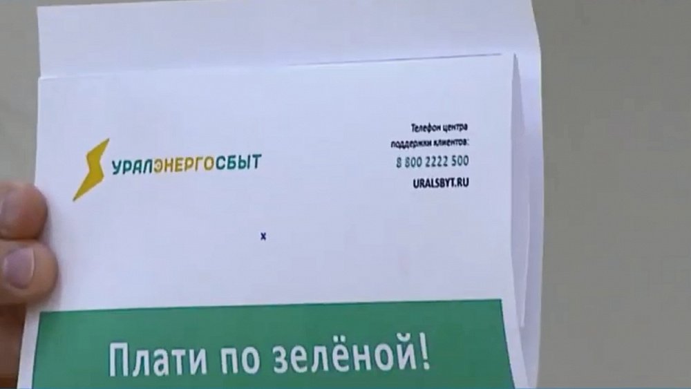За свет в Челябинской области платить нужно будет по зеленой квитанции: в регионе сменился поставщик электроэнергии