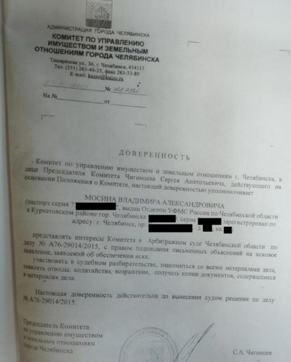 Подлинная ли доверенность комитета по управлению имуществом Челябинска была представлена адвокатом Мосиным в суде?