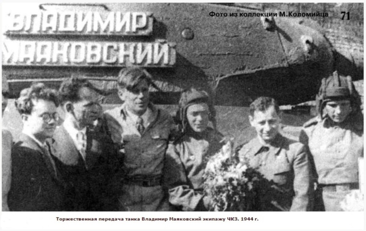Как «Владимир Маяковский» ушел из Челябинска воевать с фашистами