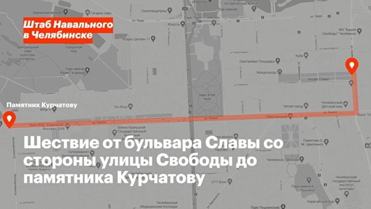 В Челябинске проведут шествие в поддержку Навального в противоположном направлении