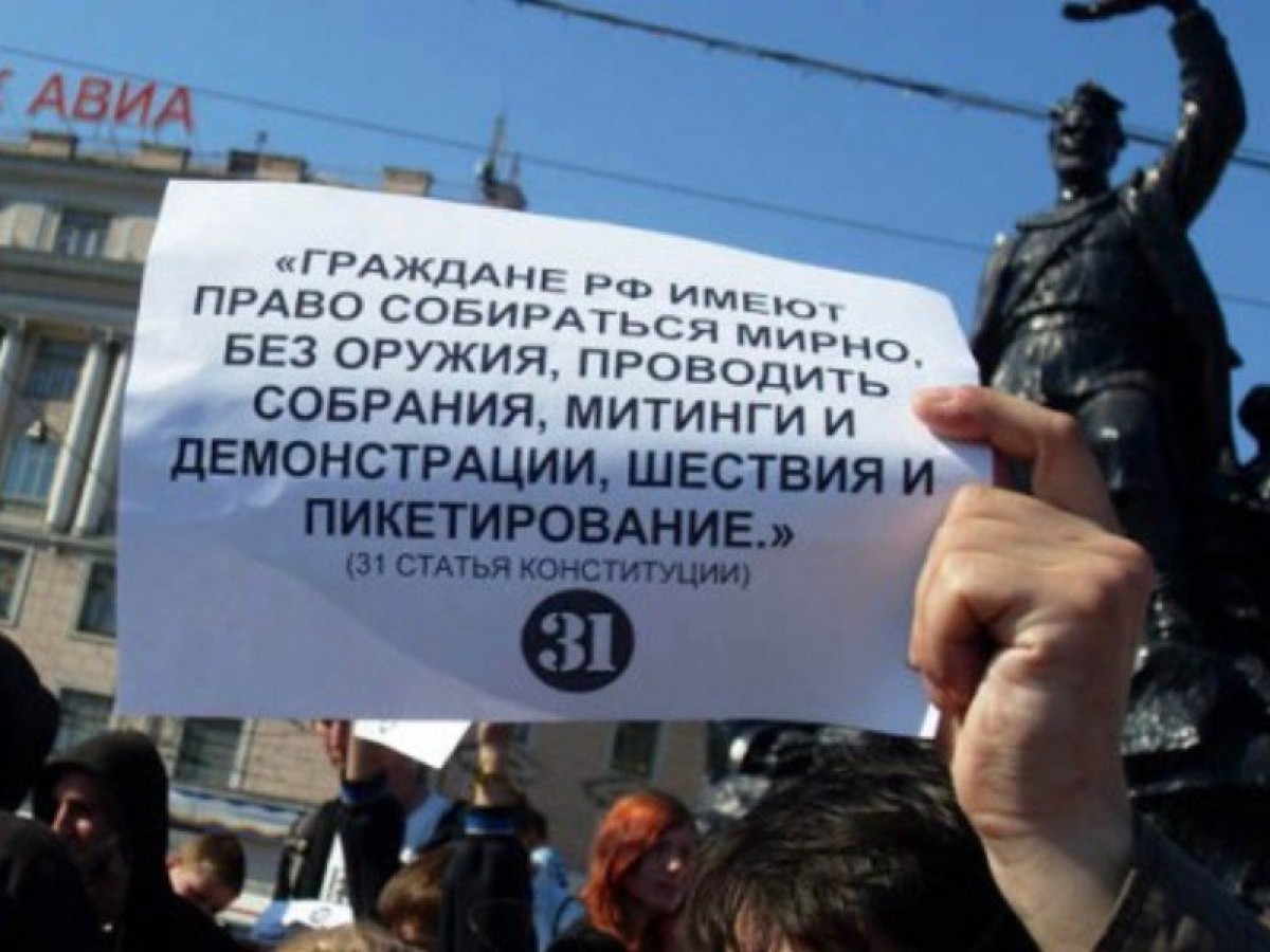 Призывая челябинцев не участвовать в акциях протеста 23 января, власти не говорят о статье 31 Конституции