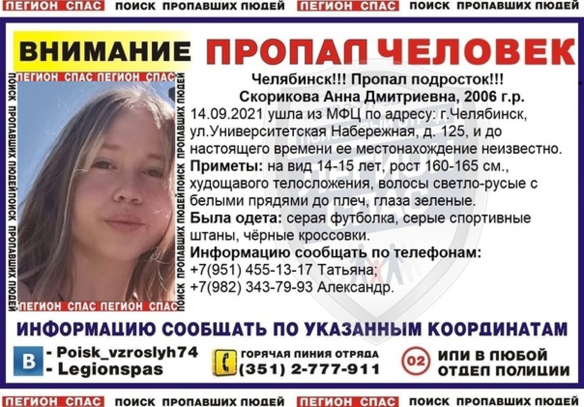 «Как в воду канула»: пропавшую 14-летнюю школьницу в Челябинске продолжают искать