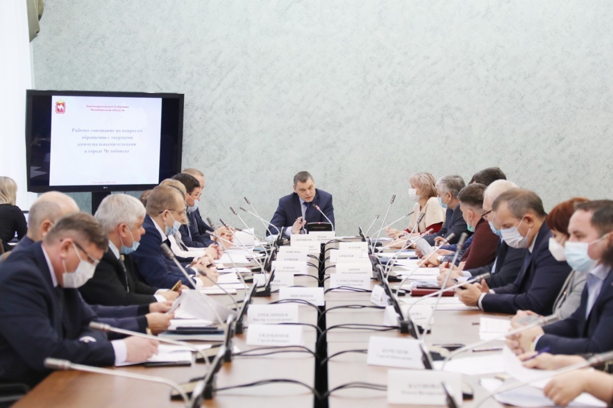 Вопросы обращения с отходами в Челябинске обсудили депутаты Законодательного собрания Челябинской области