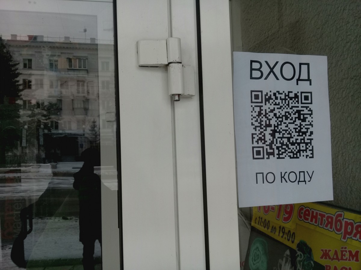 Что может случиться, если в России примут закон о QR-кодах в общественных местах?