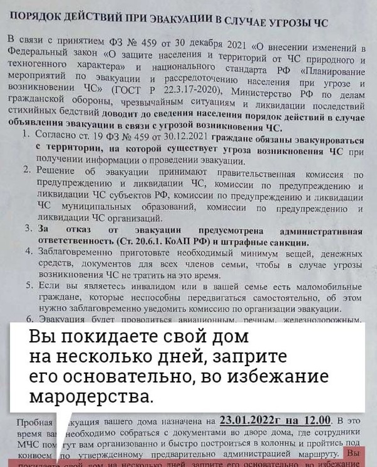 Челябинцев предупредили об обязательной эвакуации 23 января. МЧС заявило, что не имеет к этому отношения