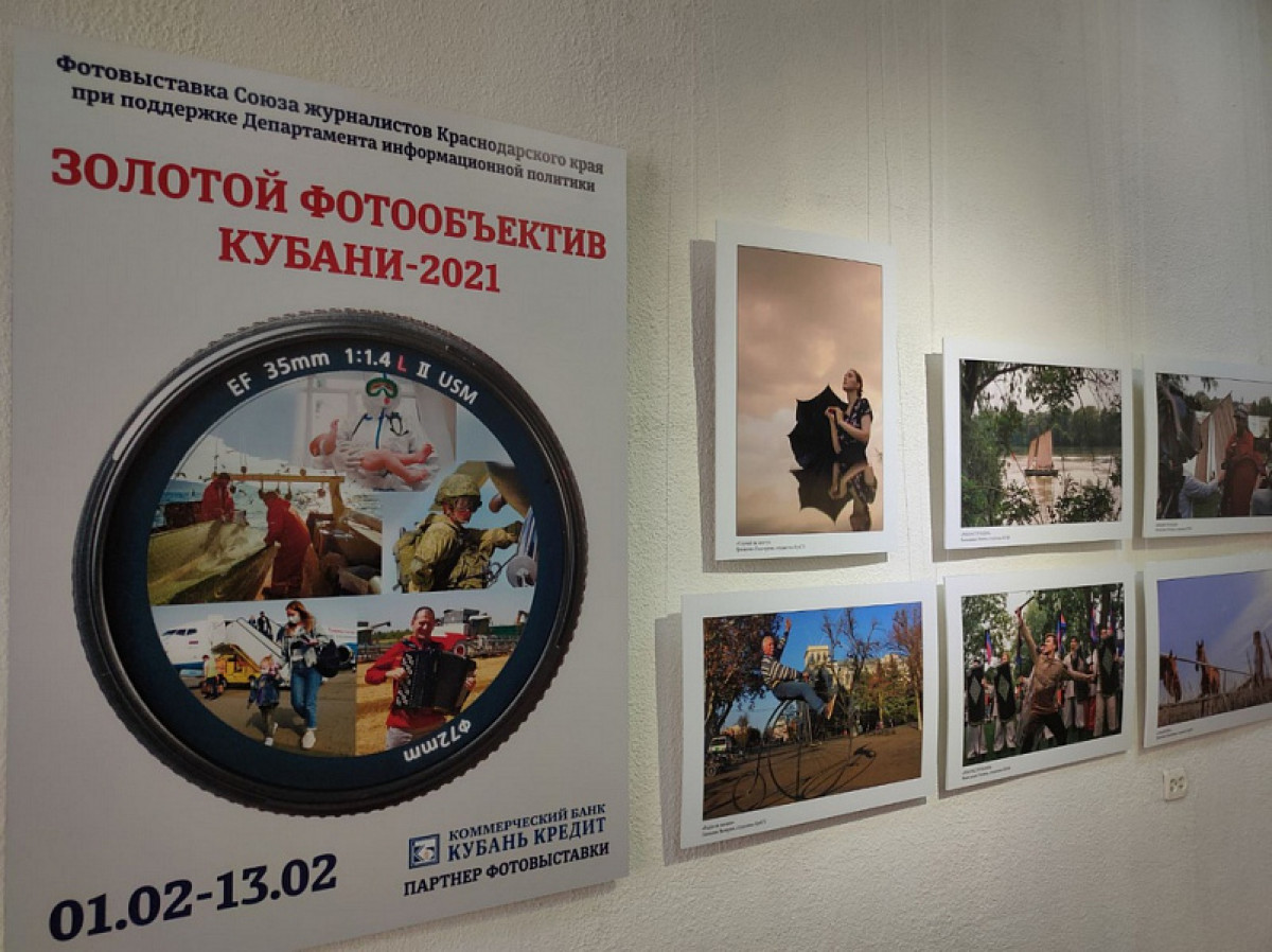 В «Золотой фотообъектив Кубани-2021» могут заглянуть все желающие