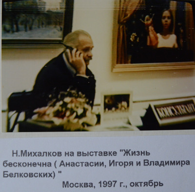 Никита Михалков на выставке Игоря Белковского.