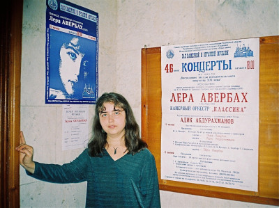 Авербах в Челябинске