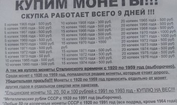 Советские монеты снова в цене: за пятак предлагают 500 рублей