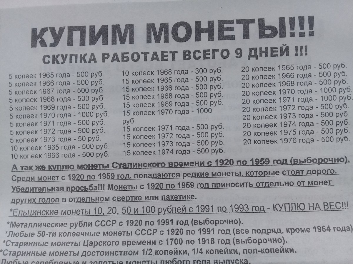 Советские монеты снова в цене: за пятак предлагают 500 рублей